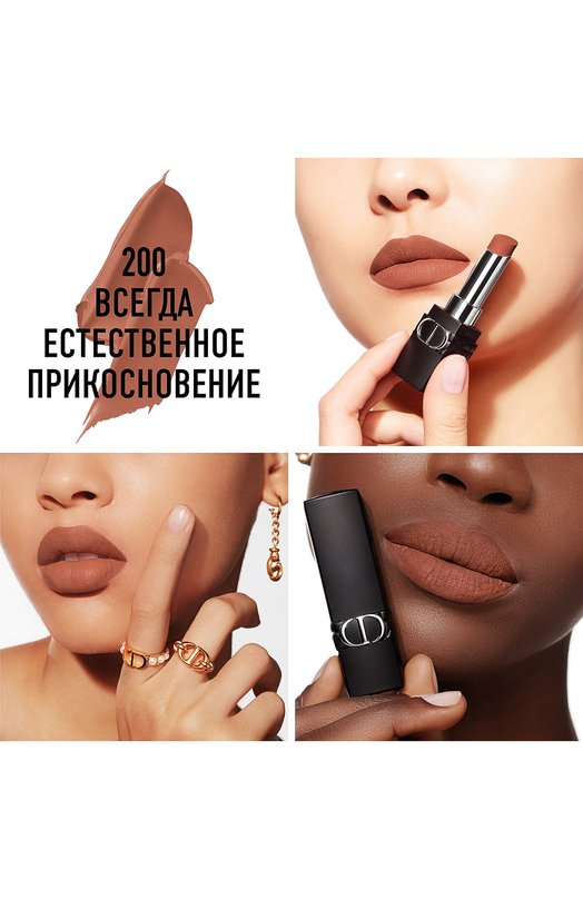 фото Увлажняющая помада для губ rouge dior forever stick, оттенок 200 всегда естественное прикосновение (3.2g) dior