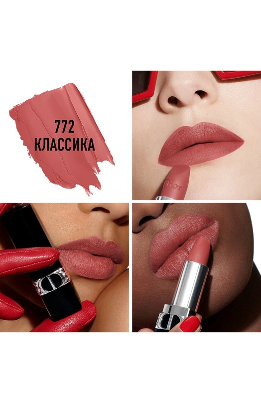 фото Помада для губ rouge dior matte, 772 классика dior